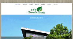 Desktop Screenshot of emerald.org.tw